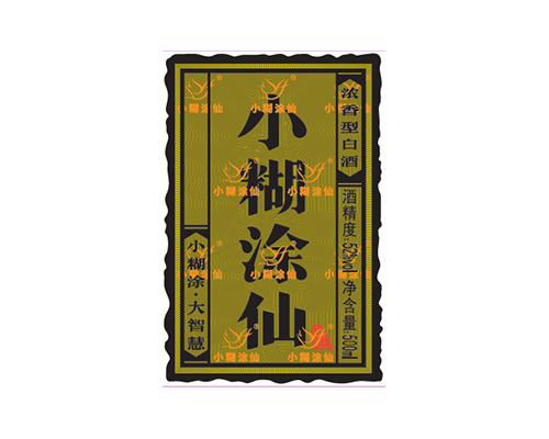 不干膠標(biāo)簽-小糊涂仙
