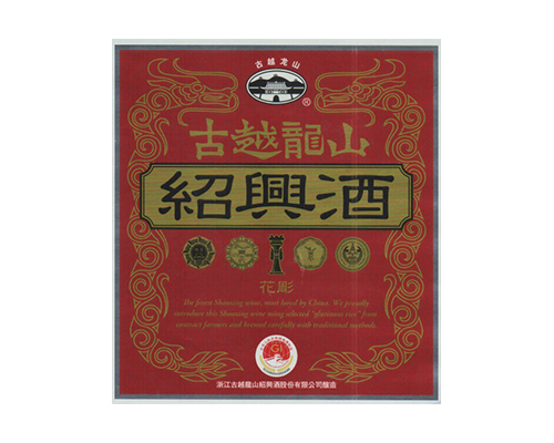 紙質(zhì)標(biāo)簽-古越龍山