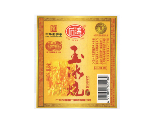 紙質(zhì)標(biāo)簽-玉冰燒