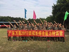  2017年班組長培訓