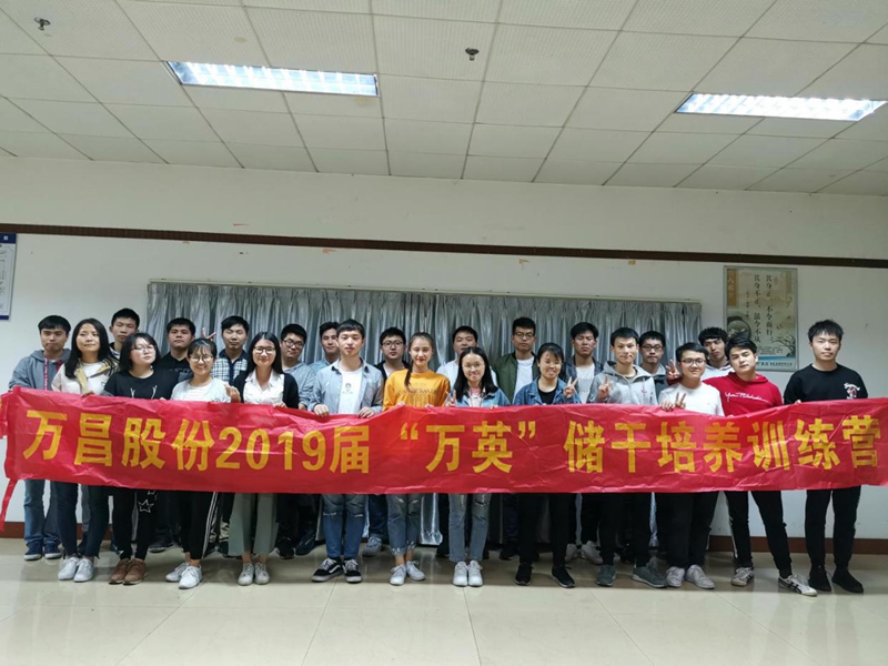 2019屆“萬英”儲干，不說再見！