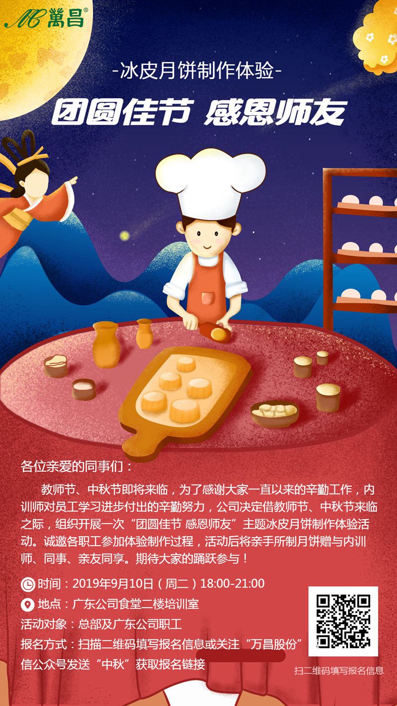 2019年萬昌中秋節(jié)活動海報(bào)(1)--.jpg